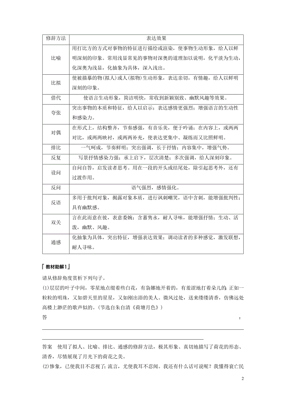 浙江专用2020版高考语文一轮复习第三部分文学类小说阅读专题十七文学类阅读散文阅读ⅲ核心突破五赏析表达技巧试题20190505264_第2页