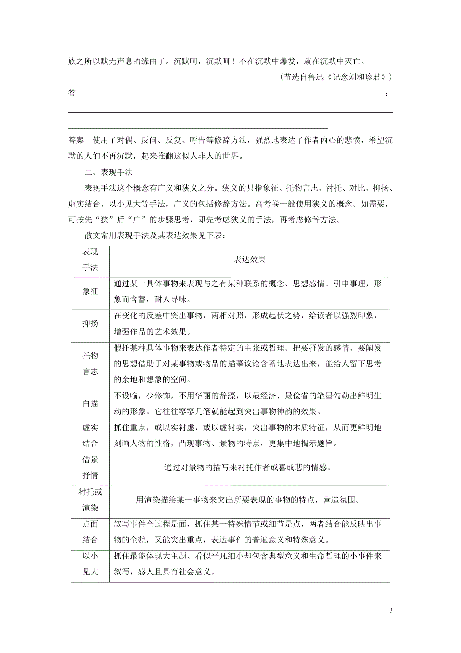 浙江专用2020版高考语文一轮复习第三部分文学类小说阅读专题十七文学类阅读散文阅读ⅲ核心突破五赏析表达技巧试题20190505264_第3页