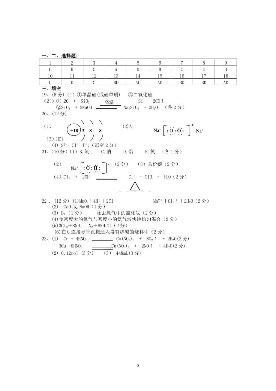深圳市2016年高一化学下学期期末考试红岭16（化学）_第5页