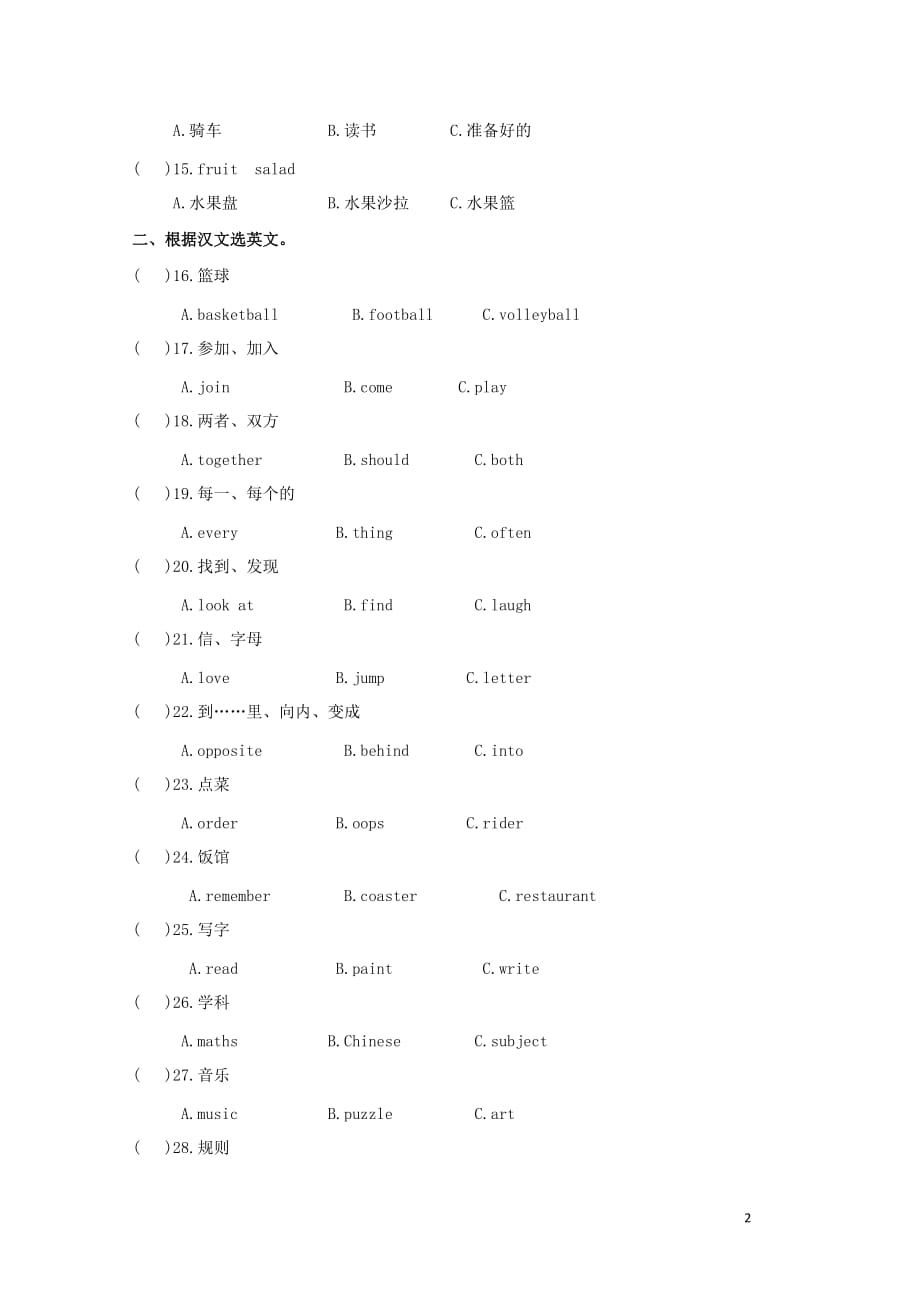 五年级英语上册unit3mockywonaprize同步练习1北师大版一起_第2页