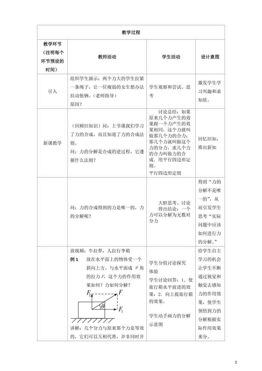 2019年高中物理第三章第5节力的分解教案新人教版必修_第2页