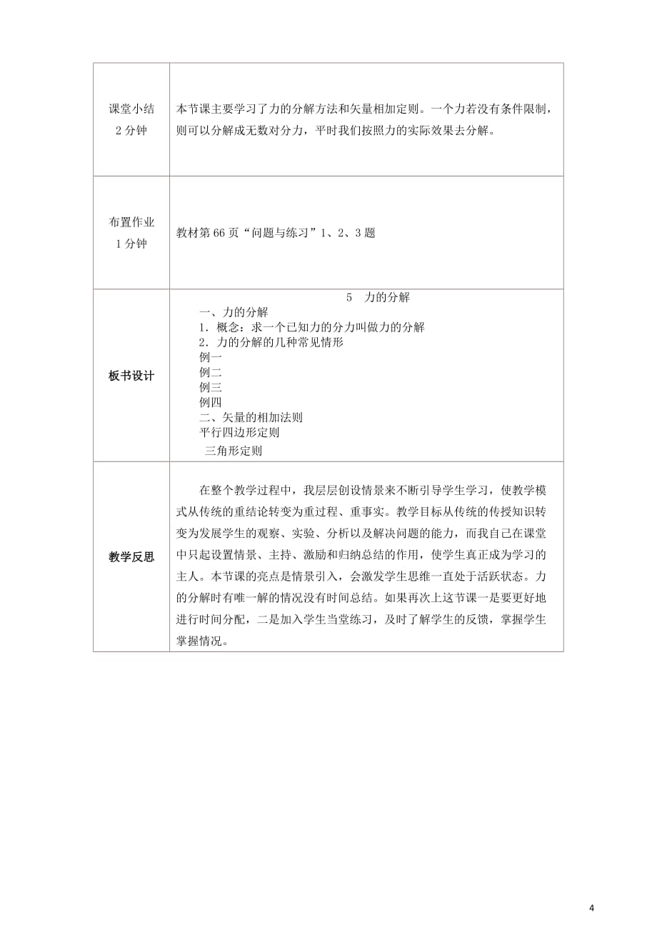 2019年高中物理第三章第5节力的分解教案新人教版必修_第4页