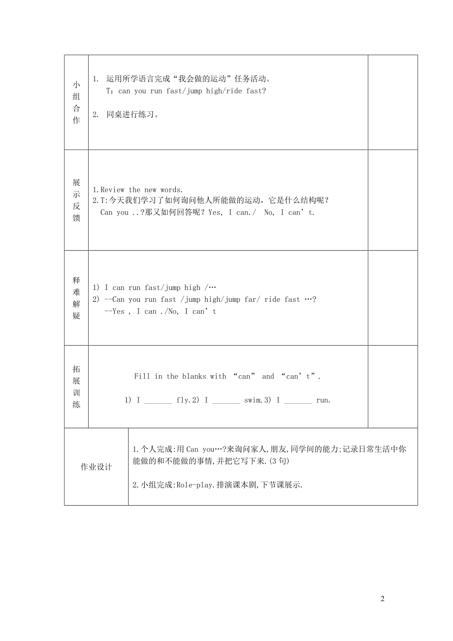 四年级英语上册module5unit1canyourunfast第1课时教案外研版三起20190902139_第2页