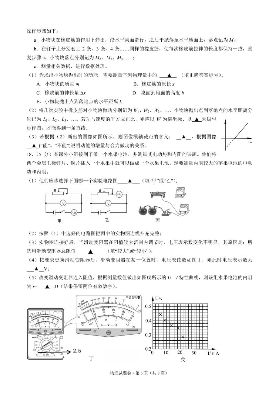 浙江省五校2019届高三物理上学期第一次联考试题（pdf）_第5页