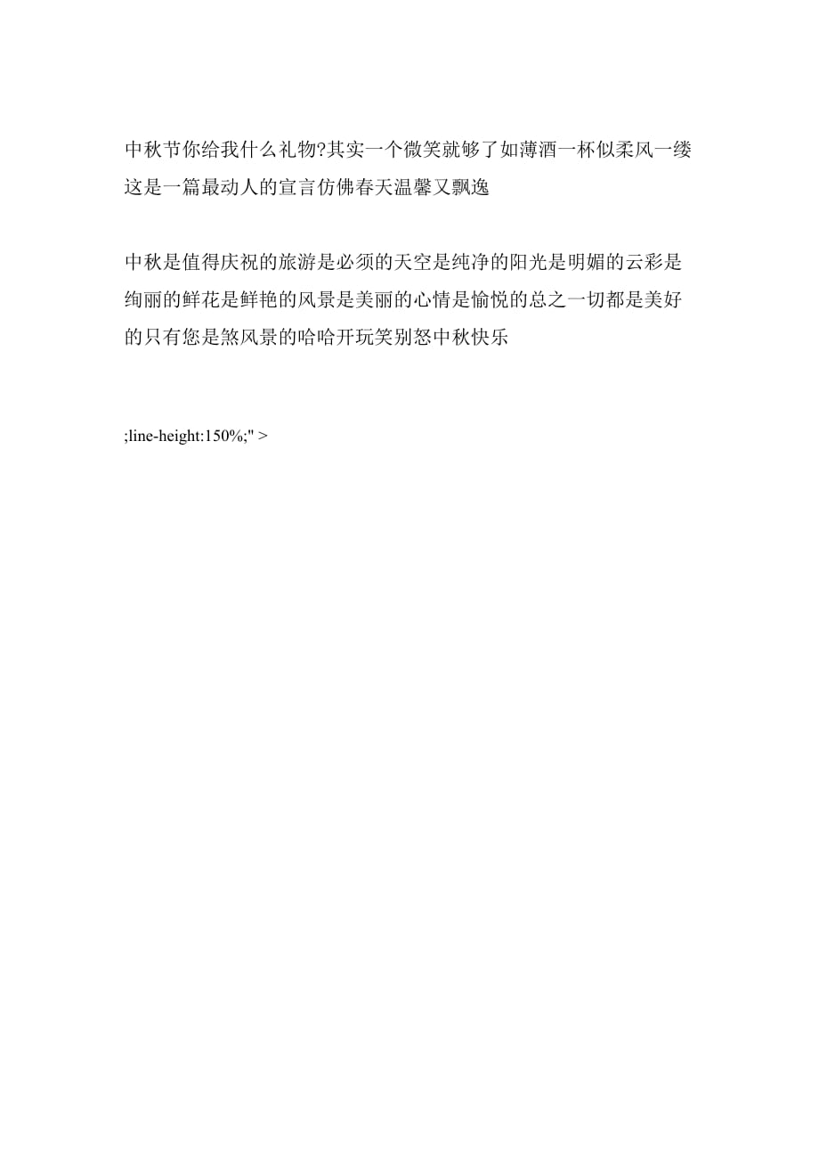 2020年公司绐客户们的中秋祝福语_第4页