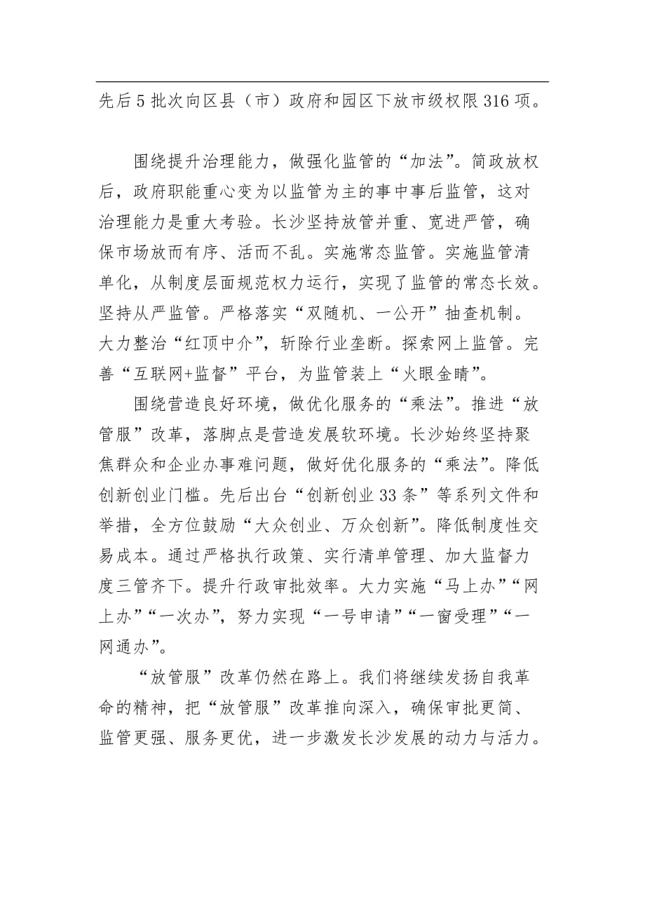 【讲话稿】啃下“放管服”改革这块硬骨头_第2页