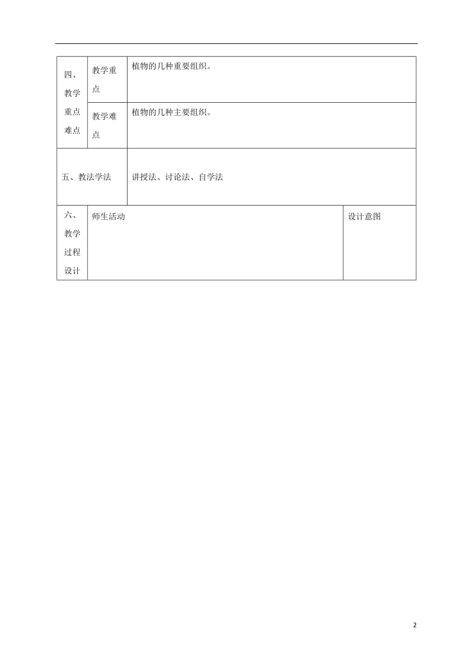 陕西省石泉县七年级生物上册 2.2.3 植物体的结构层次教案2 （新版）新人教版_第2页