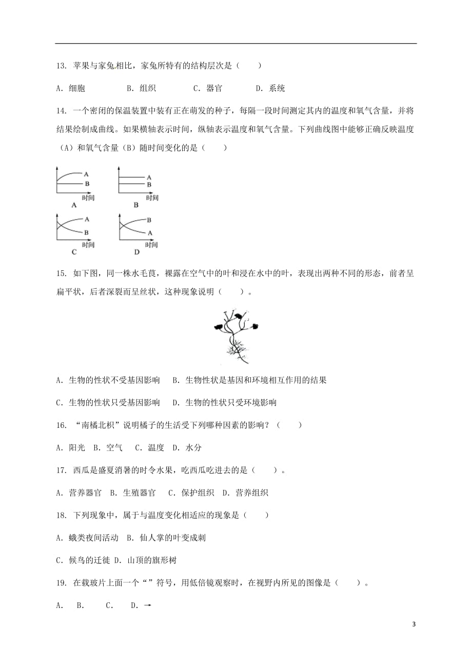 广西钦州市钦州港区2016_2017学年八年级生物11月月考试题_第3页