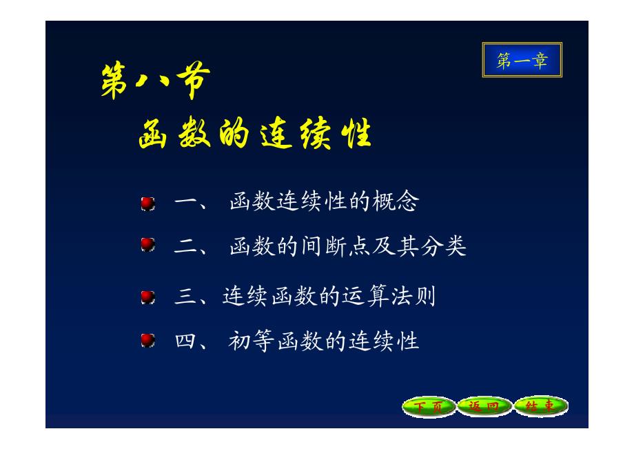 函数的间断点及其分类资料_第1页