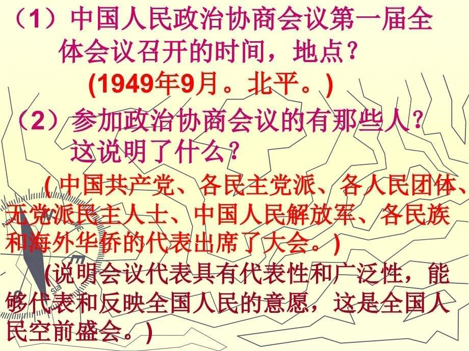 北师大版中华人民共和国成立PPT课件_第5页