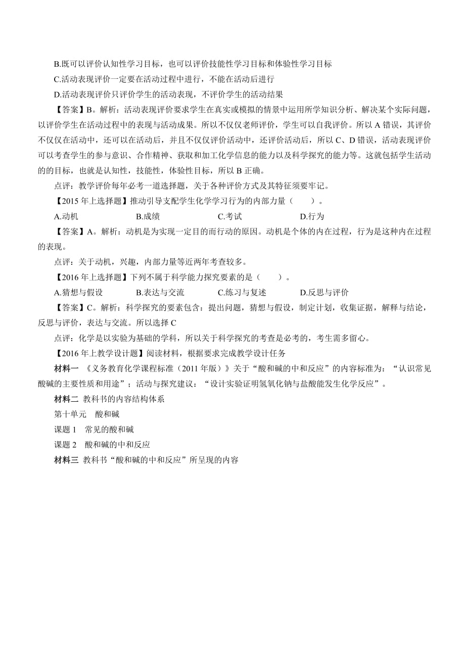 初中化学教师资格考试资料_第4页