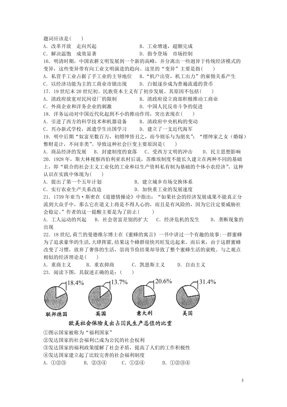 广东省实验学校2014-2015学年高二历史下学期期中试题（无答案）_第3页