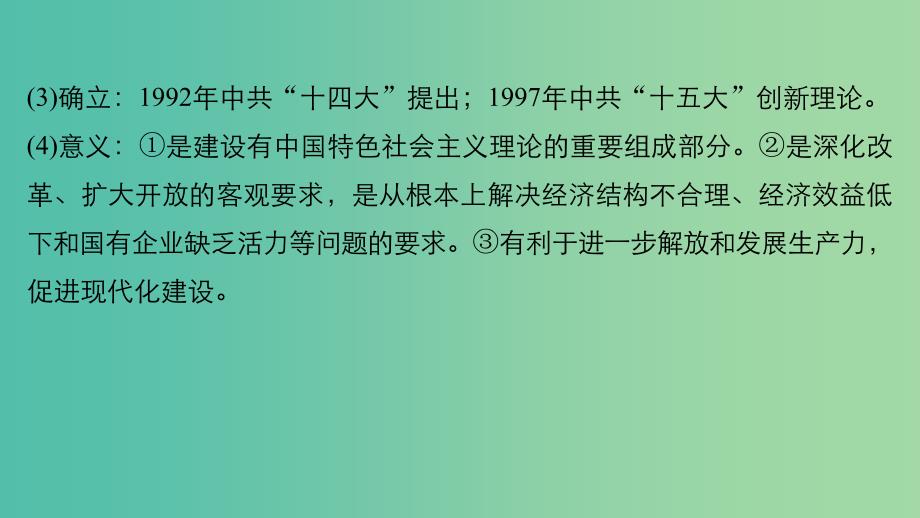 高中历史 第五单元 改革开放与中华民族的伟大复兴 22 单元学习总结课件 岳麓版选修1_第4页