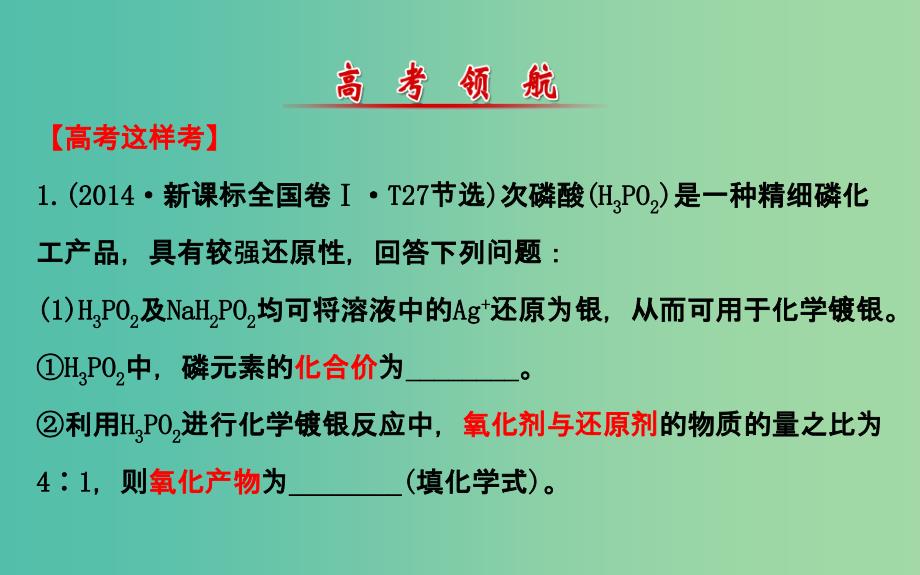 高三化学二轮复习 第一篇 专题通关攻略 专题一 基本概念 3 氧化还原反应课件_第2页