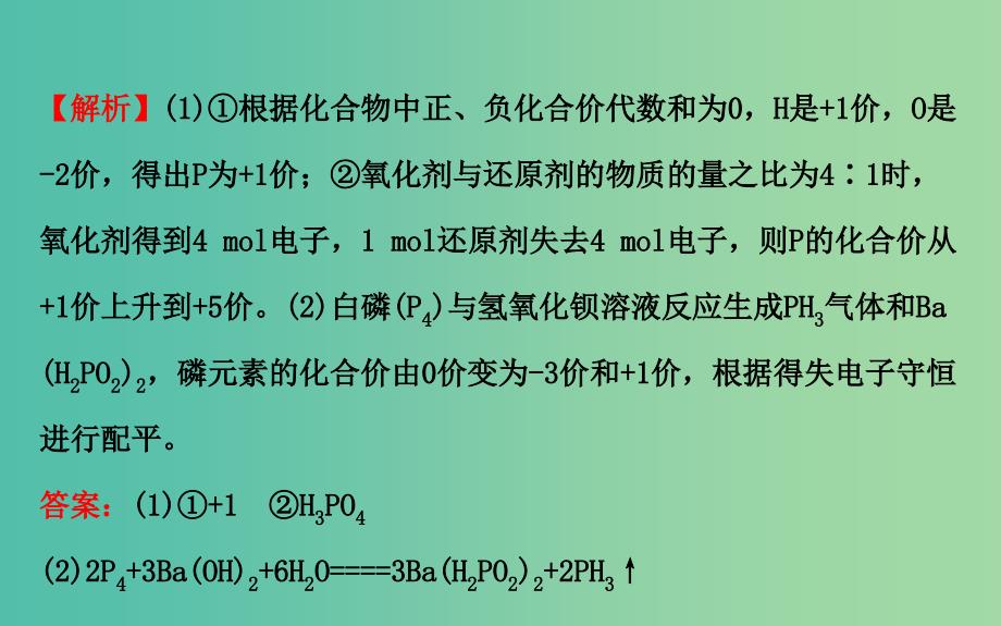 高三化学二轮复习 第一篇 专题通关攻略 专题一 基本概念 3 氧化还原反应课件_第4页