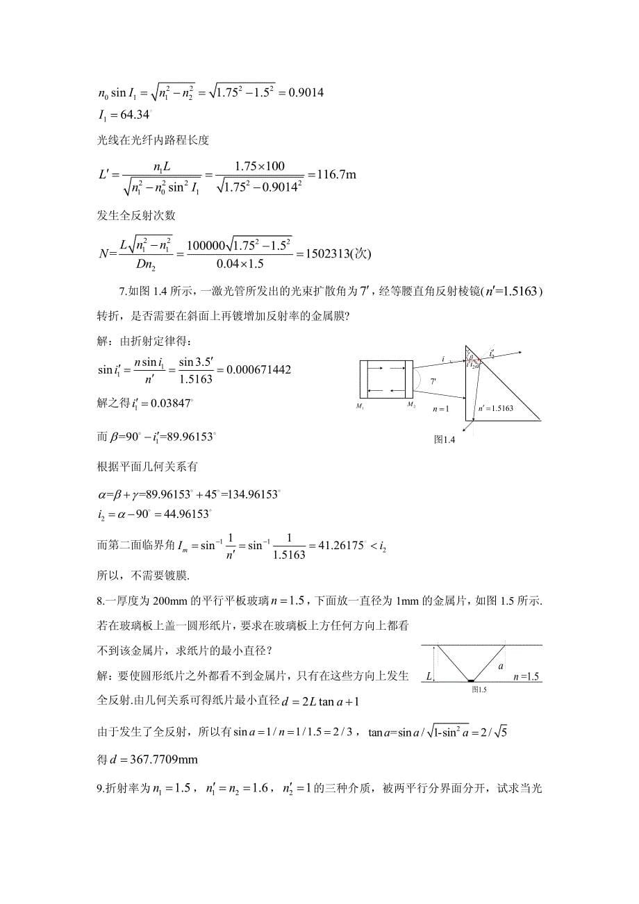 前六章工程光学习题及解答资料_第5页