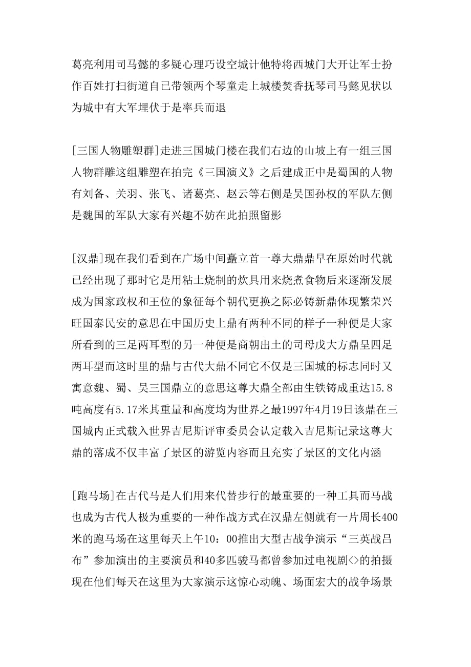 2020年江苏无锡太湖三国城导游词_第2页