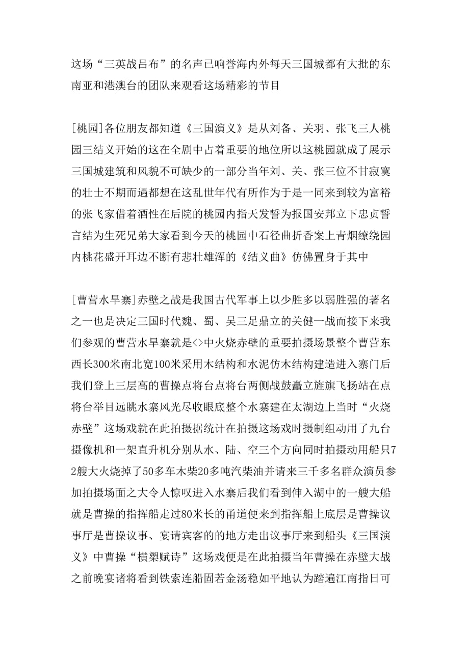 2020年江苏无锡太湖三国城导游词_第3页