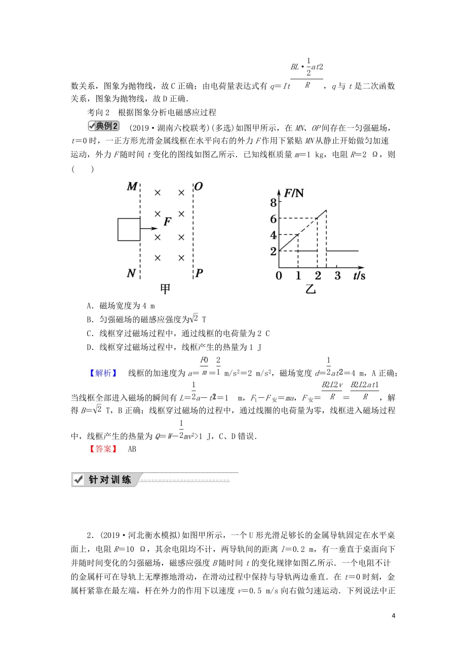 2020版高考物理一轮复习第十章专题九电磁感应规律的综合应用二教案新人教版201907311168_第4页