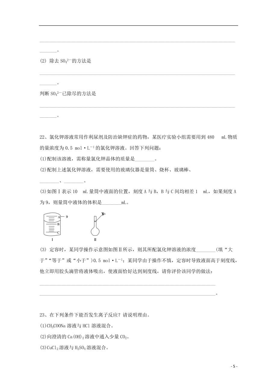 陕西省黄陵县2017_2018学年高一化学上学期期末考试试题高新部201801230241_第5页