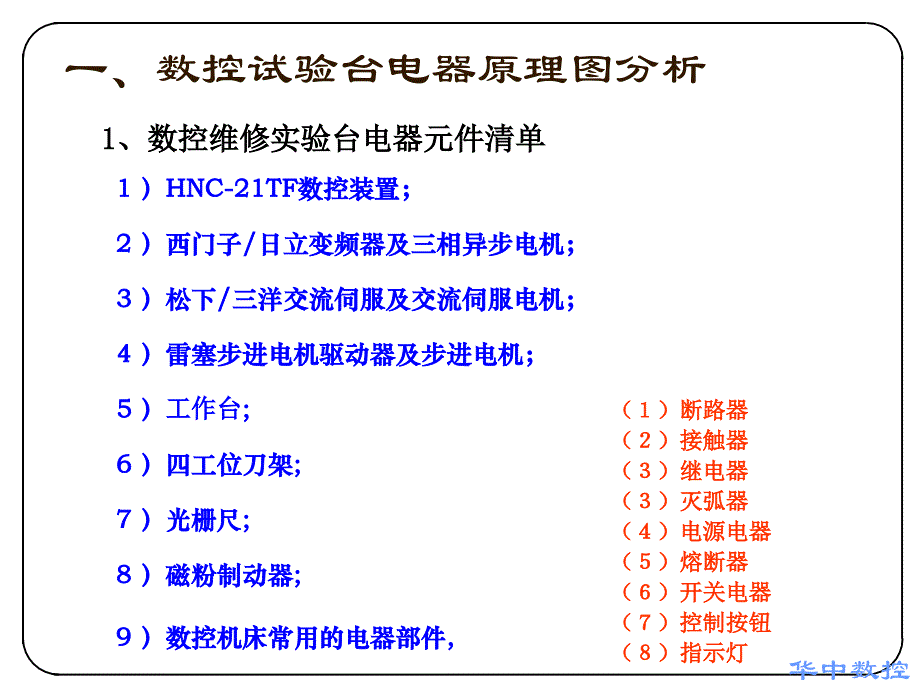 数控综合实验台电气原理与连接_第1页