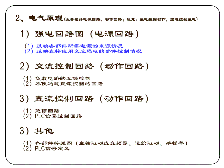 数控综合实验台电气原理与连接_第2页