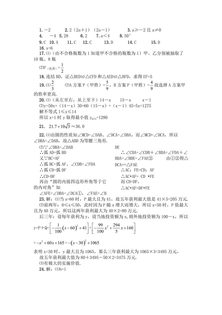 湖北省黄冈市2011年中考数学试题及答案（完）_第5页