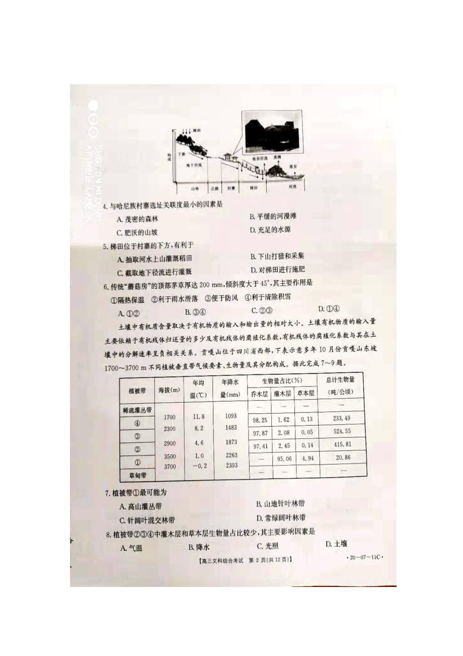 广东省廉江市廉江中学2020届高三地理8月联考试题（pdf无答案）_第2页