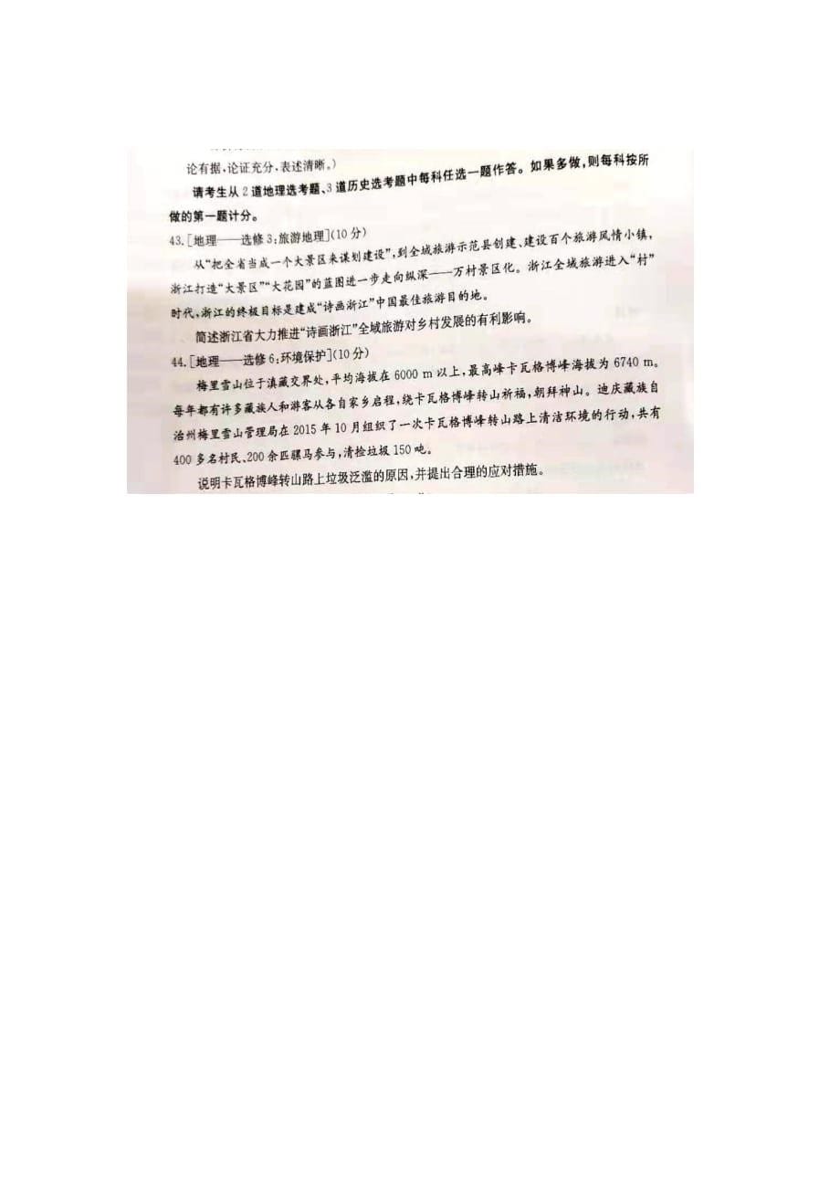 广东省廉江市廉江中学2020届高三地理8月联考试题（pdf无答案）_第5页