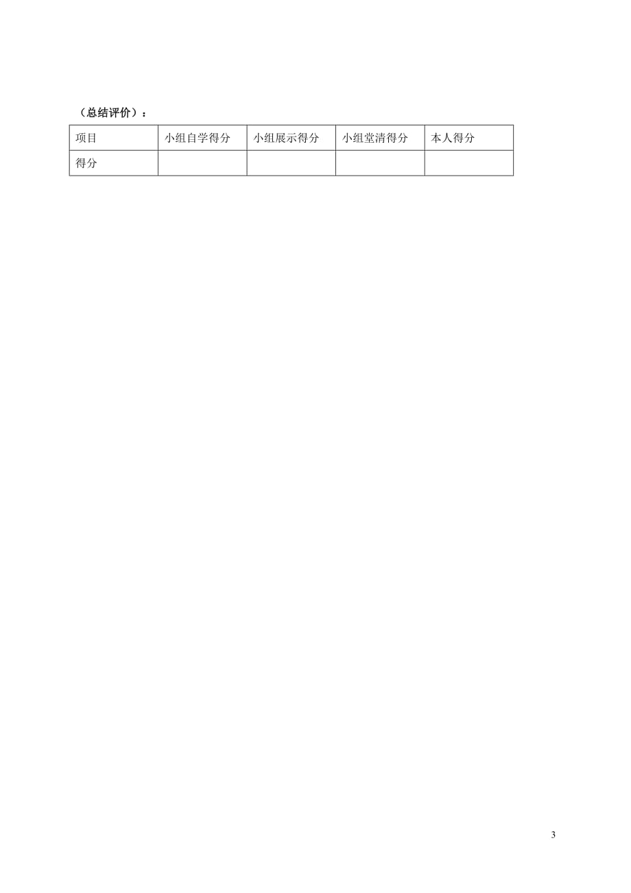 江苏省徐州市丰县创新外国语学校八年级生物上册 18.2 绿色植物与生物圈中的碳.氧平衡学案（无答案）（新版）苏科版_第3页