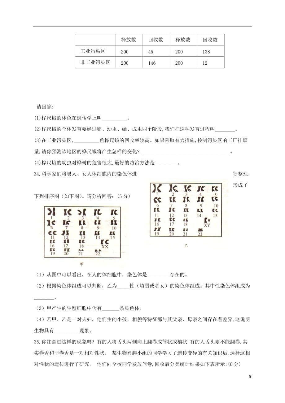 重庆市江津区六校2016_2017学年八年级生物下学期期中联考试题201710283109_第5页