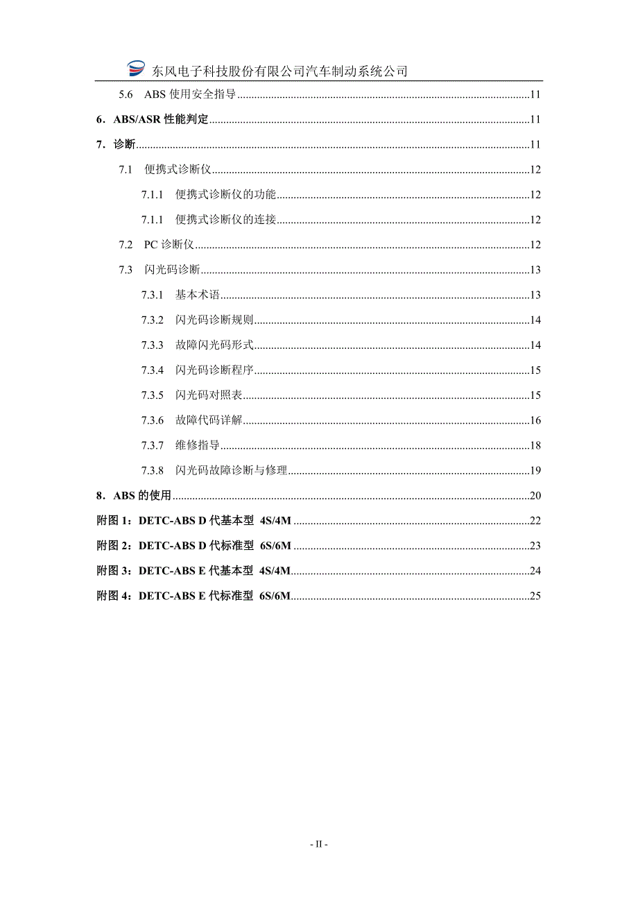 abs-d-e说明书(20110620)_第3页