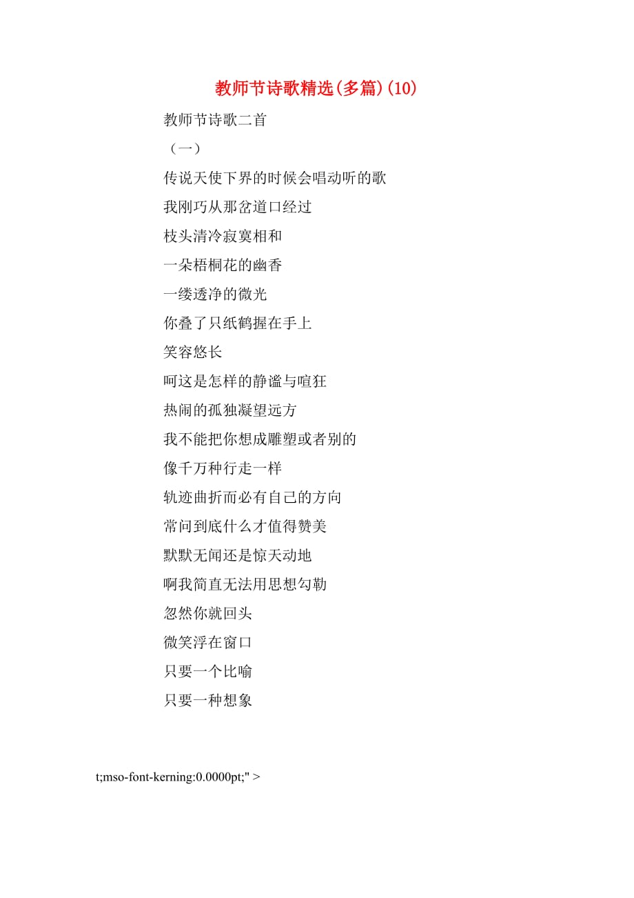 2020年教师节诗歌精选(多篇)(10)_第1页