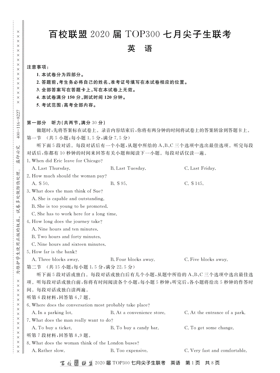 百校联盟2020届高三英语top300七月尖子生联考试题（pdf）_第1页