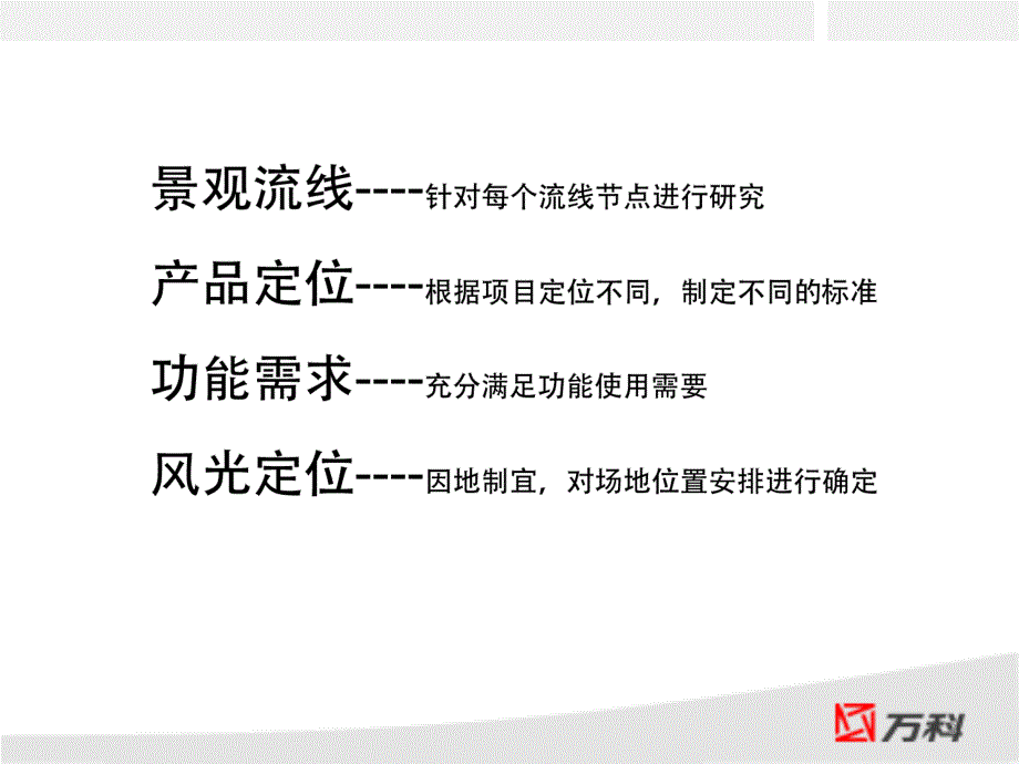 昆明万科景观标准化资料_第3页