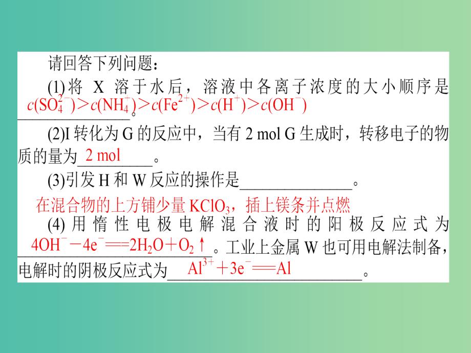 高考化学二轮复习 题型突破（二）巧解无机推断和化工流程类试题课件_第3页