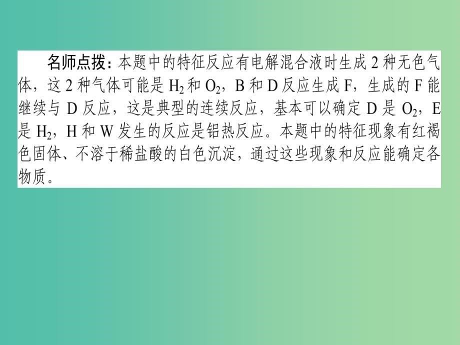 高考化学二轮复习 题型突破（二）巧解无机推断和化工流程类试题课件_第5页