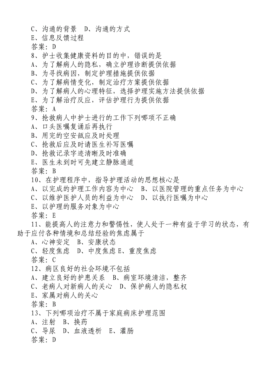 2016护士资格 证考试模拟试题一_第2页