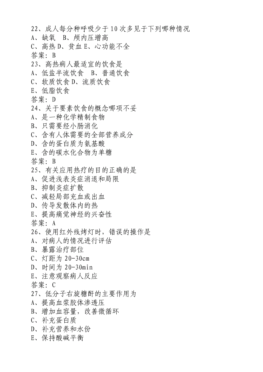 2016护士资格 证考试模拟试题一_第4页