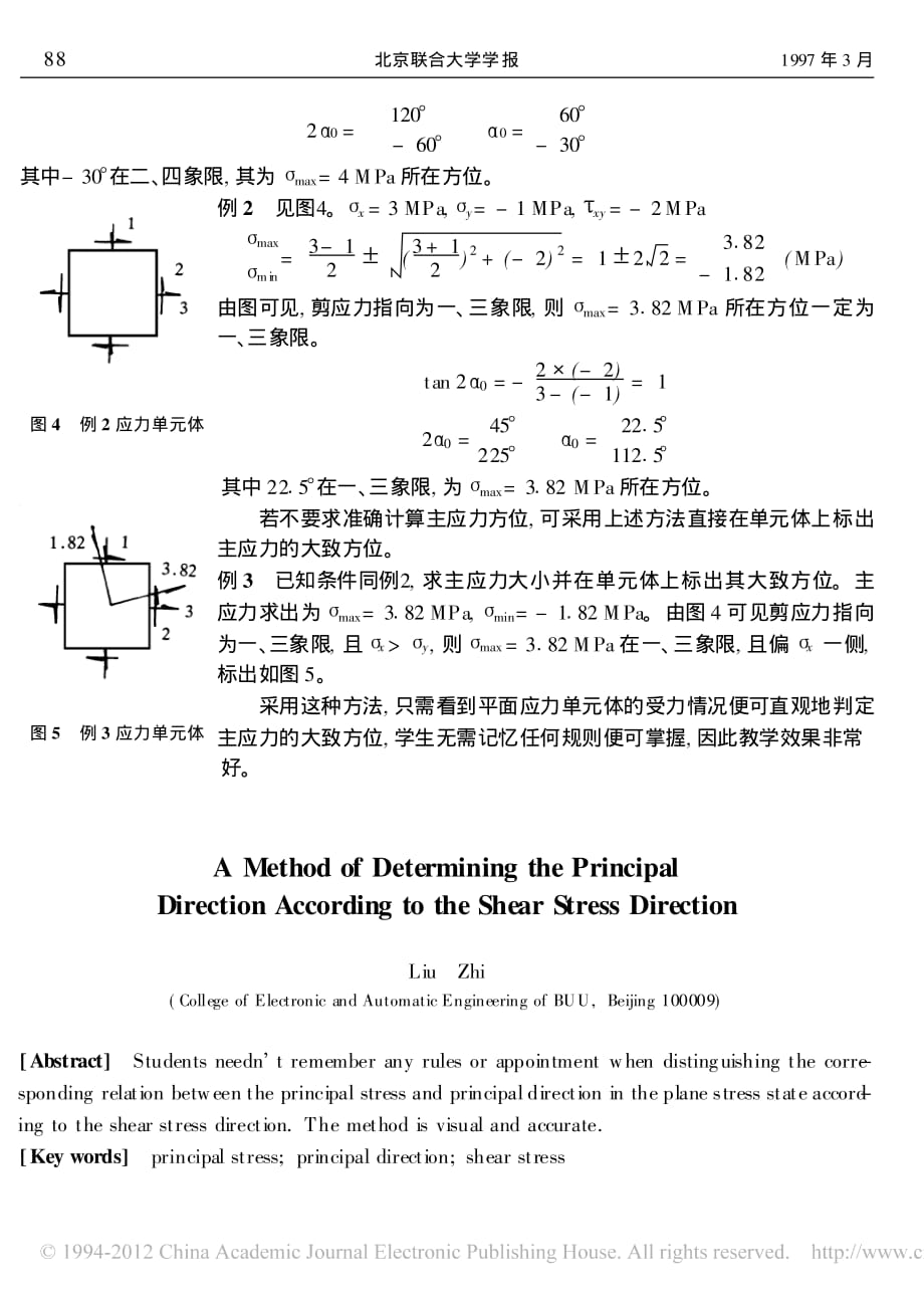 判别主方向的剪应力指向判别法资料_第3页