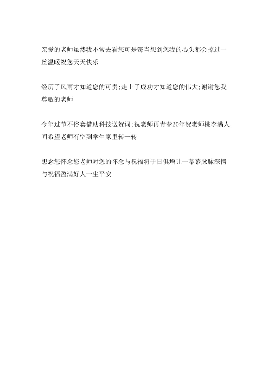 2020年教师节赞美祝福语短信_第3页
