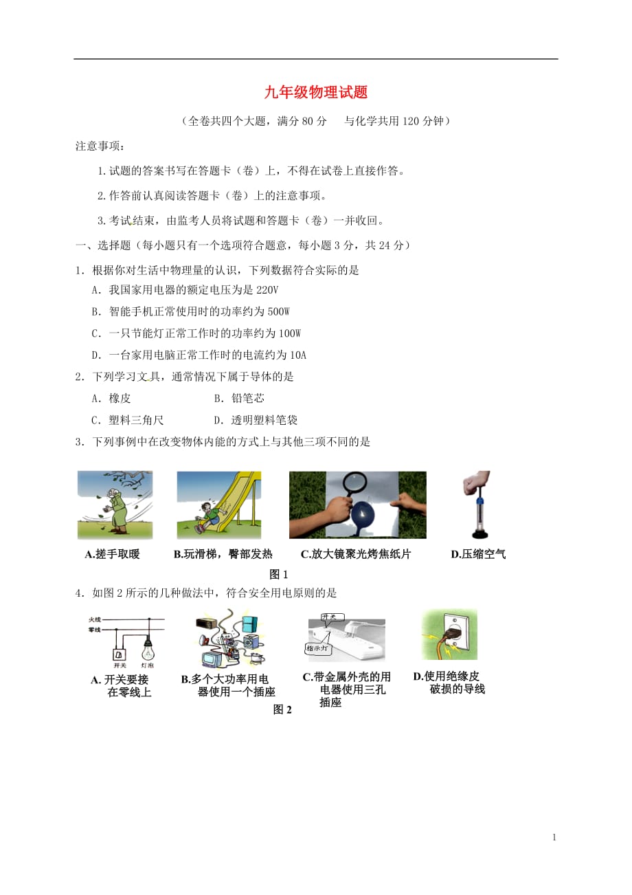 重庆市育才中学2017届九年级物理3月月考试题无答案201705023174_第1页