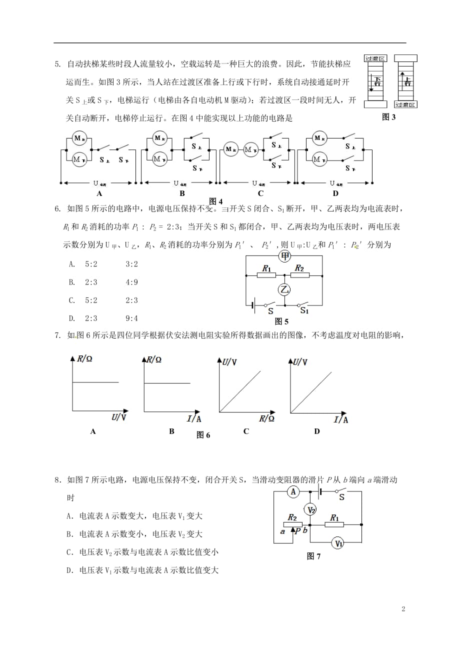 重庆市育才中学2017届九年级物理3月月考试题无答案201705023174_第2页
