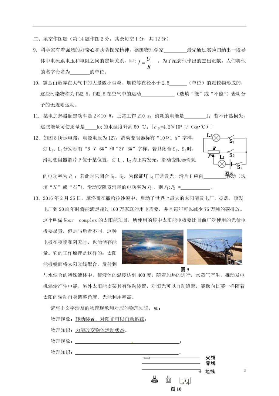 重庆市育才中学2017届九年级物理3月月考试题无答案201705023174_第3页