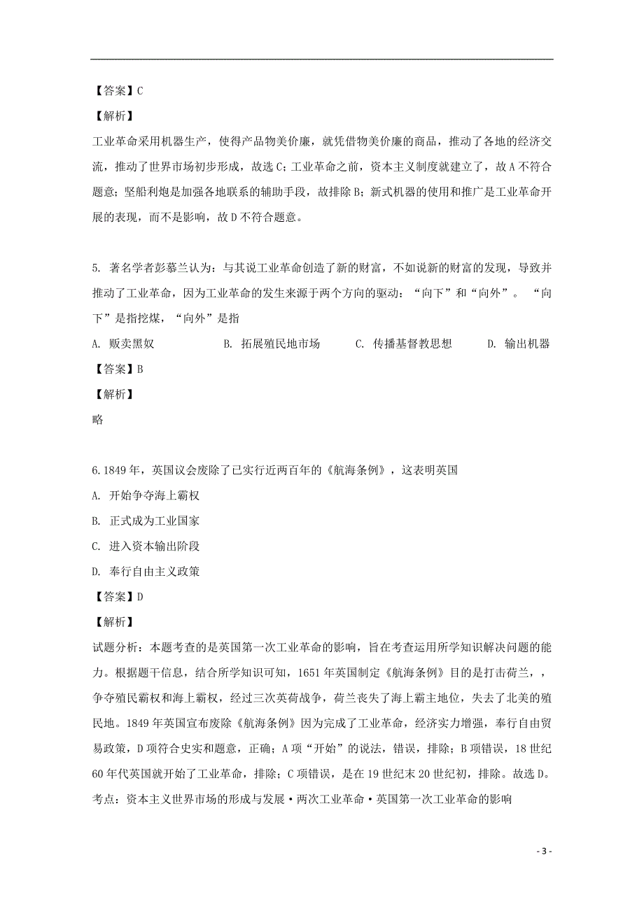 浙江省温岭市箬横中学2018-2019学年高一历史下学期4月月考试题（含解析）_第3页