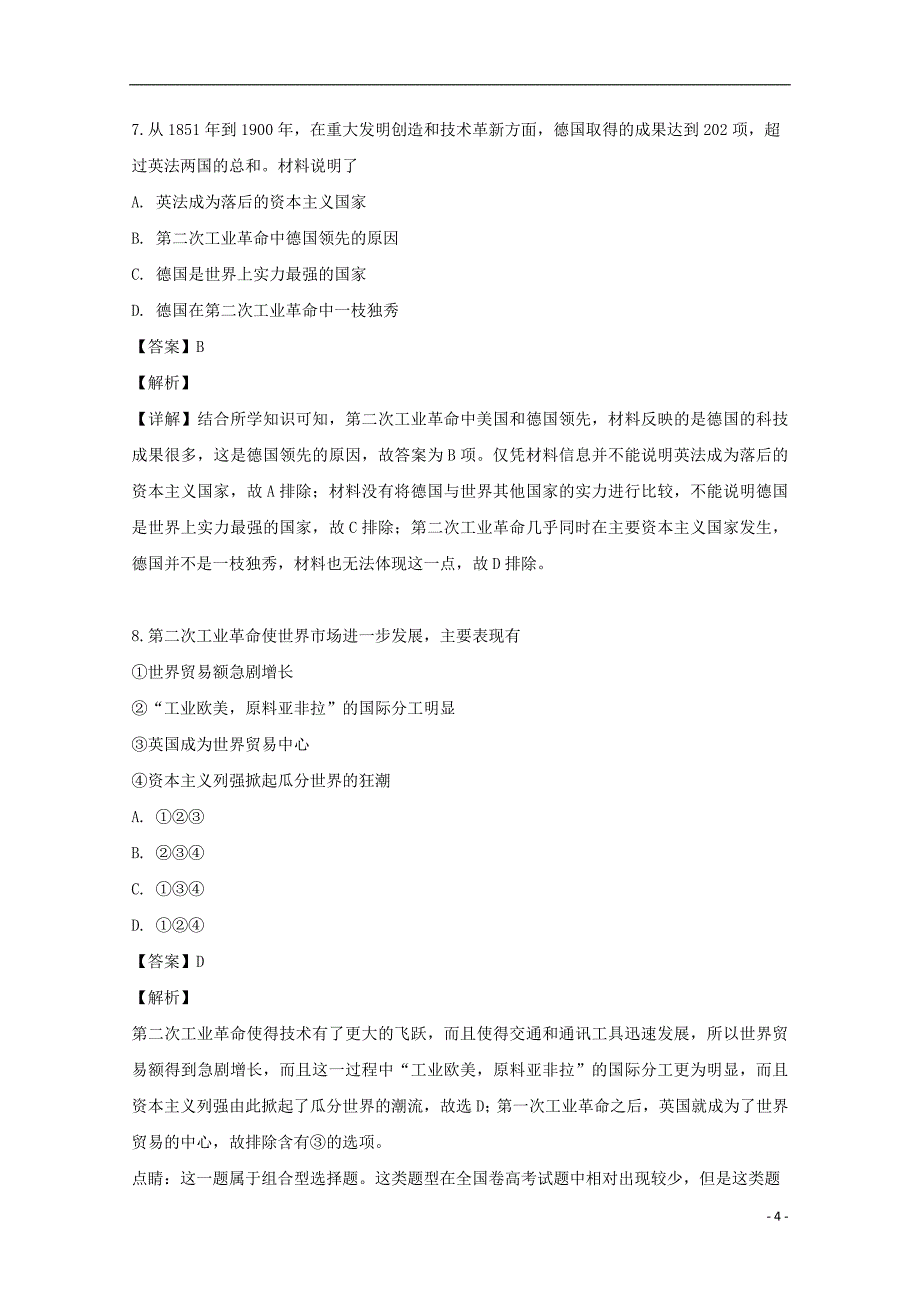 浙江省温岭市箬横中学2018-2019学年高一历史下学期4月月考试题（含解析）_第4页