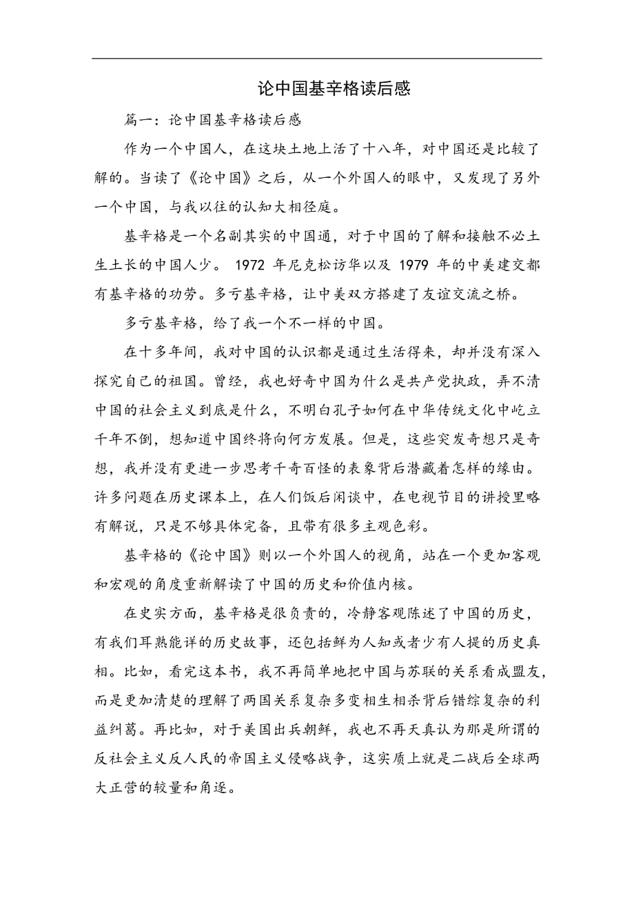 论中国基辛格读后感_第1页