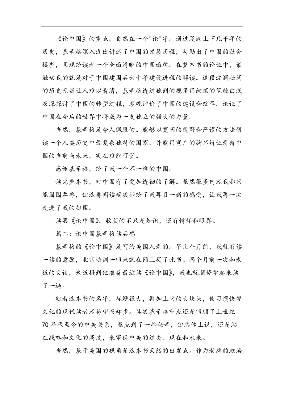 论中国基辛格读后感_第2页