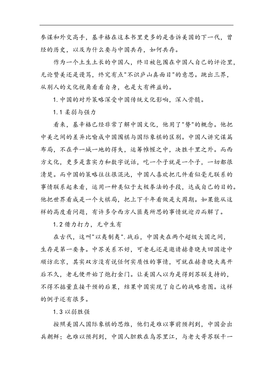 论中国基辛格读后感_第3页