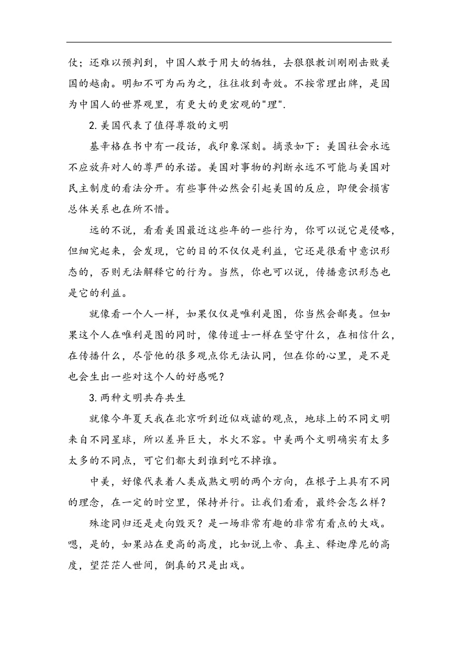 论中国基辛格读后感_第4页